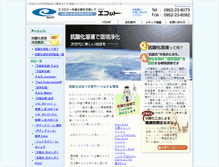 Tablet Screenshot of ecot-ltd.co.jp